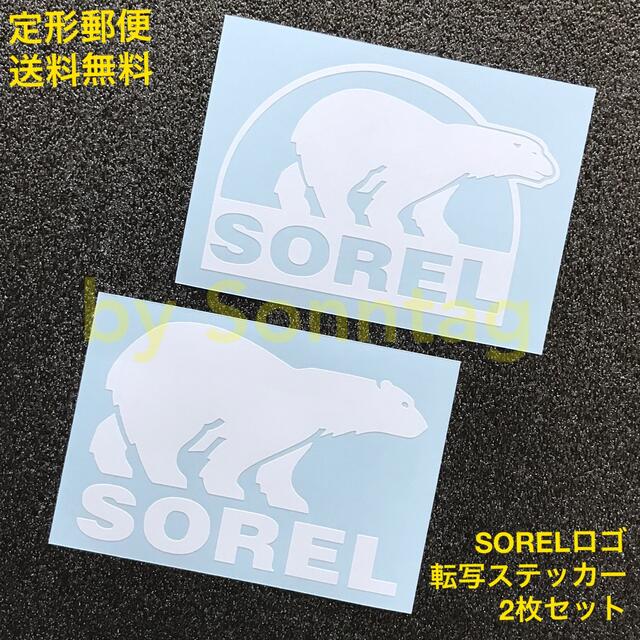 SOREL(ソレル)の2枚セット SOREL ソレル ベアーロゴ カッティングステッカー 白  -C9 スポーツ/アウトドアのアウトドア(その他)の商品写真