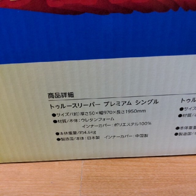 激安大人気 W☆新品☆トゥルースリーパー☆お客様感謝セット☆トゥルー