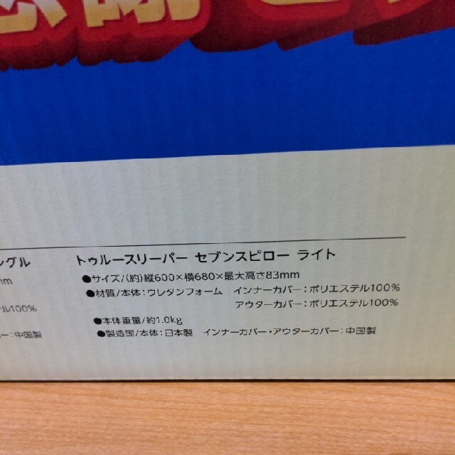 激安大人気 W☆新品☆トゥルースリーパー☆お客様感謝セット☆トゥルー