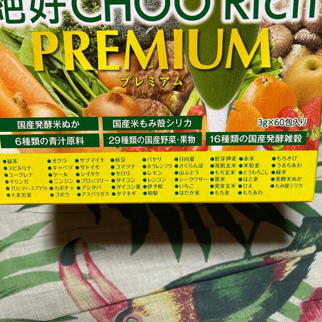 雑穀青汁　絶好チョーリッチ　プレミアム　50本 食品/飲料/酒の健康食品(青汁/ケール加工食品)の商品写真