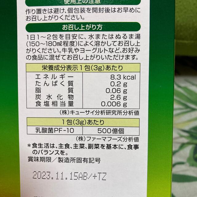 雑穀青汁　絶好チョーリッチ　プレミアム　50本 食品/飲料/酒の健康食品(青汁/ケール加工食品)の商品写真