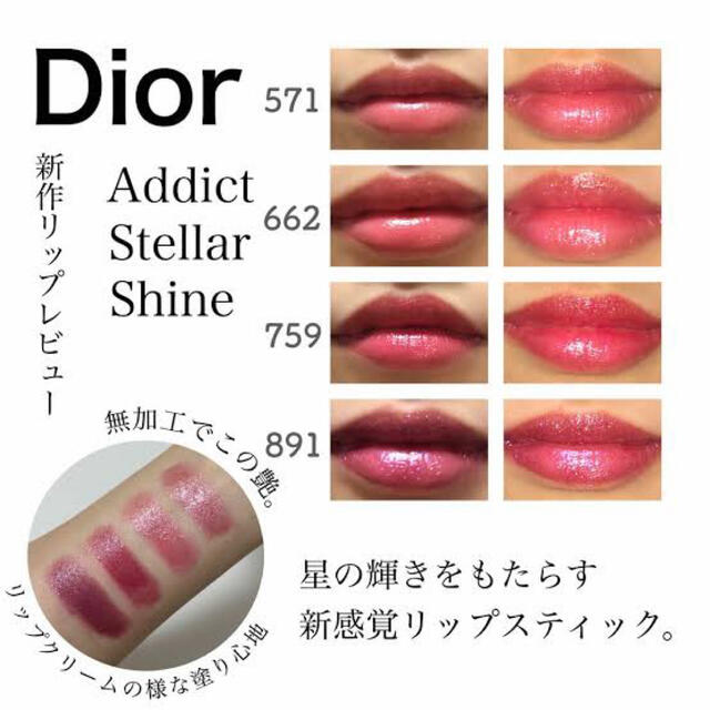 Dior ディオールアディクト ステラーシャイン