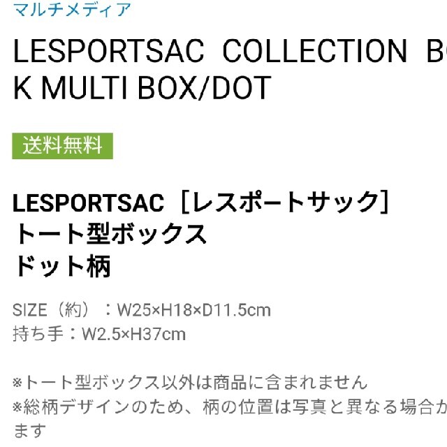 LeSportsac(レスポートサック)の未使用品　レスポートサック　コレクション　トートバッグ　型　ボックス レディースのバッグ(トートバッグ)の商品写真