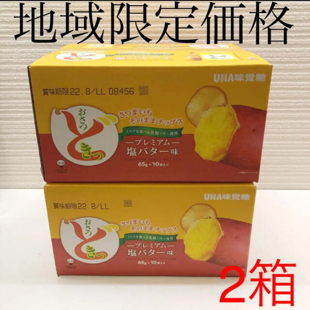 UHA味覚糖(ユーハミカクトウ)のおさつどきっ  プレミアム 塩バター味 65g×10袋入り2箱 食品/飲料/酒の食品(菓子/デザート)の商品写真