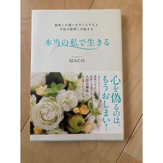 本当の私で生きる(その他)