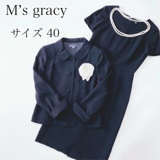 エムズグレイシー(M'S GRACY)のM’sgracy エムズグレイシー 入学式 卒業式 お受験 フォーマル 濃紺 L(スーツ)