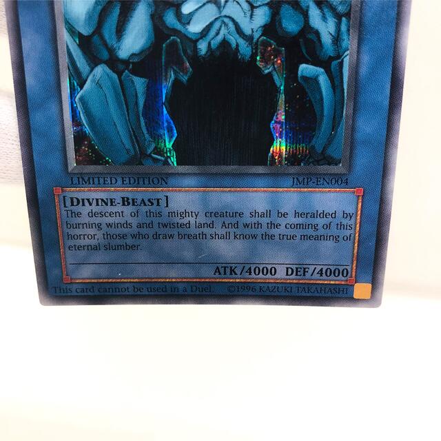 遊戯王 英語版 オベリスクの巨神兵 シークレット JMP-EN004