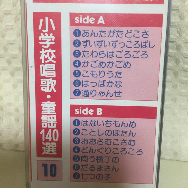 1284.小学校唱歌 童謡カセットテープ10巻☆140曲 3