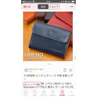 トチギレザー(栃木レザー)のメンズ　三つ折り財布（栃木レザー）(折り財布)