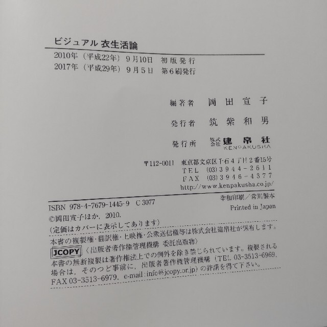 ビジュアル衣生活論 エンタメ/ホビーの本(科学/技術)の商品写真