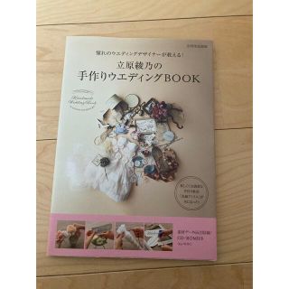 手作りウェディングBOOK(その他)