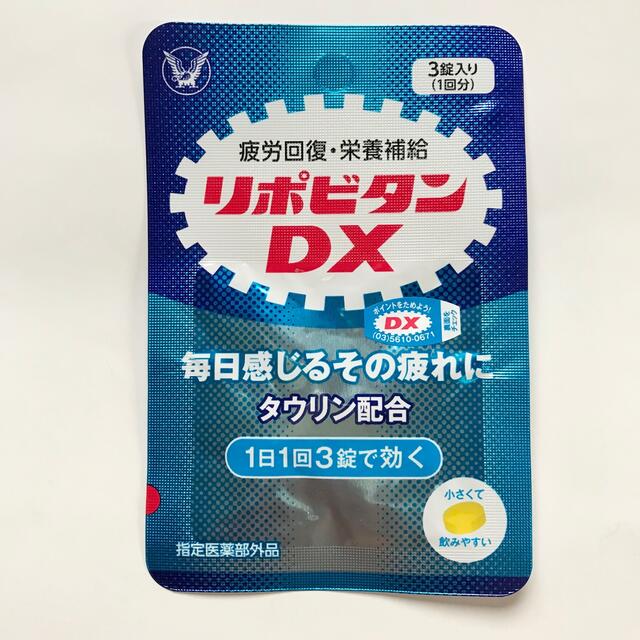 大正製薬(タイショウセイヤク)の大正製薬 リポビタンDX パウチタイプ 9錠 3日分 食品/飲料/酒の健康食品(その他)の商品写真