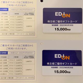 エディオン　株主優待券　3万円分(ショッピング)