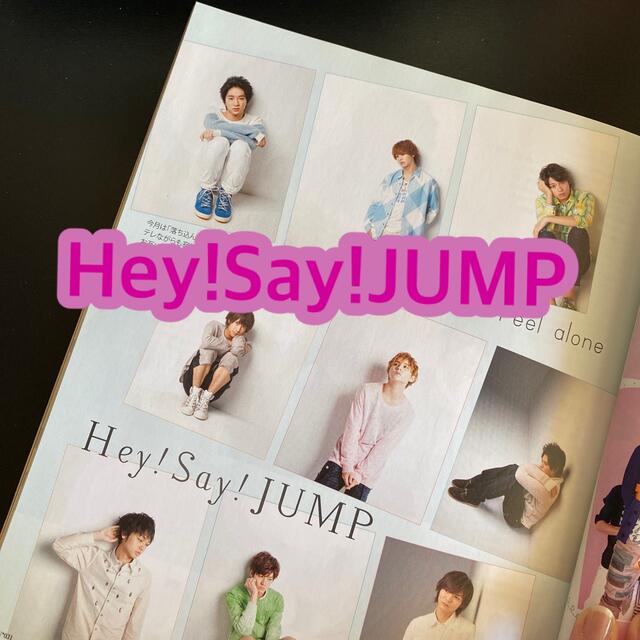 Hey! Say! JUMP(ヘイセイジャンプ)のHey!Say!JUMPさん　切り抜き　Wink up 2014年 04月号 エンタメ/ホビーの雑誌(アート/エンタメ/ホビー)の商品写真
