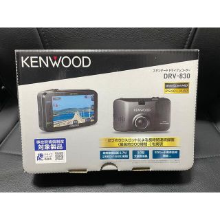 ケンウッド(KENWOOD)のKENWOOD DRV-830 ドライブレコーダー(車内アクセサリ)