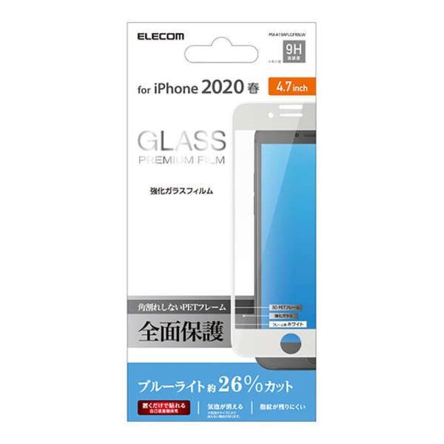 ELECOM(エレコム)のエレコム iPhone SE 2世代 iPhone 8 7 フィルム 強化ガラス スマホ/家電/カメラのスマホアクセサリー(保護フィルム)の商品写真