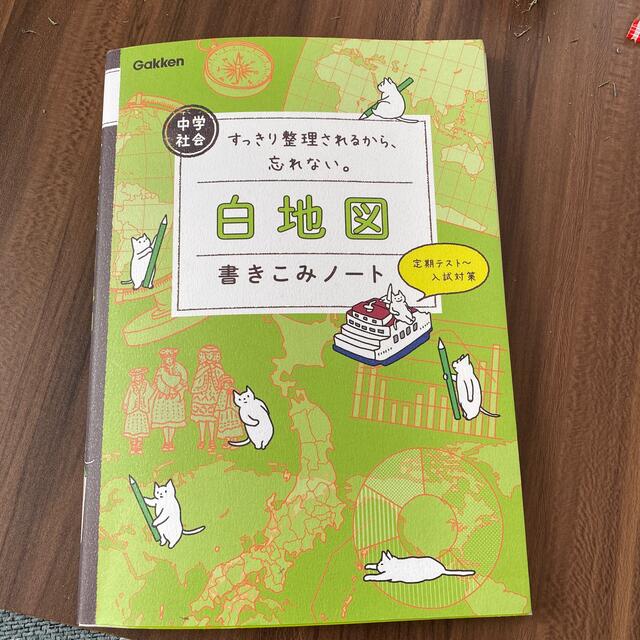 学研(ガッケン)の中学社会　白地図書き込みノート エンタメ/ホビーの本(語学/参考書)の商品写真