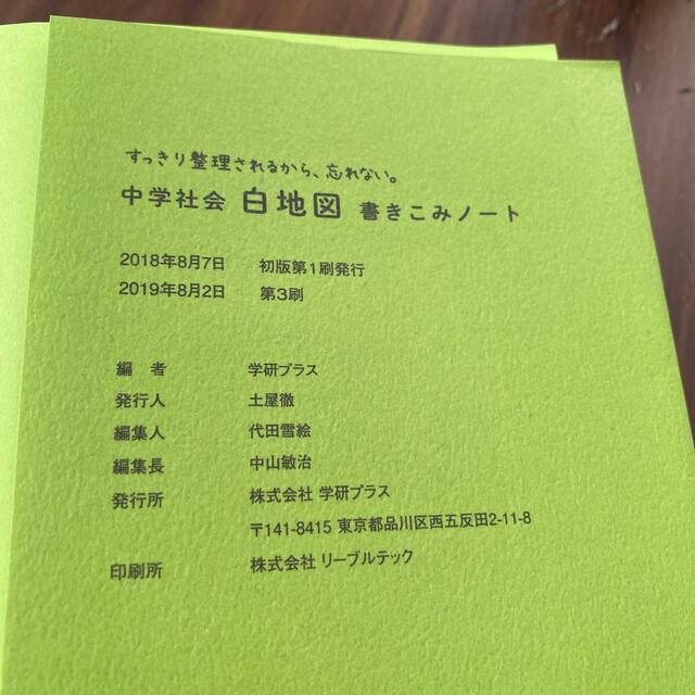 学研(ガッケン)の中学社会　白地図書き込みノート エンタメ/ホビーの本(語学/参考書)の商品写真