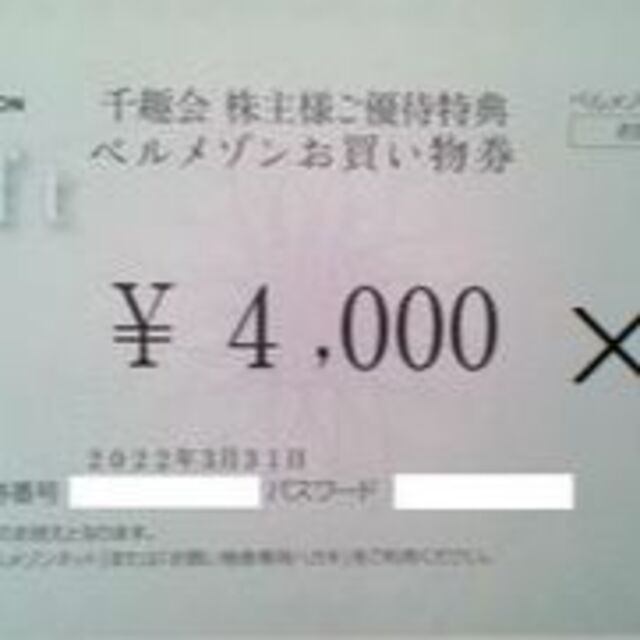 千趣会(ベルメゾン)株主優待 お買い物券 8000円分