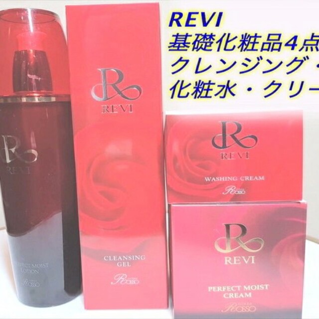 REVI ルヴィ 基礎化粧品4点セットクレンジング 洗顔 ローション