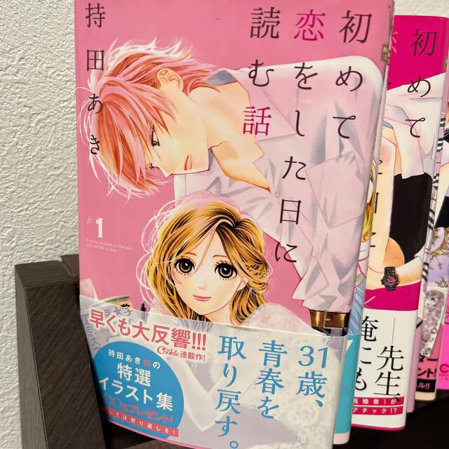 集英社(シュウエイシャ)の連休限定値下げ‼️初めて恋をした日に読む話 １〜１２巻セット エンタメ/ホビーの漫画(少女漫画)の商品写真