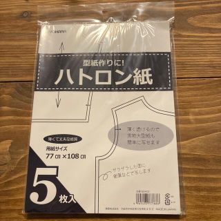 2/10値下げしました　キヨハラ　ハトロン紙　5枚入り(型紙/パターン)