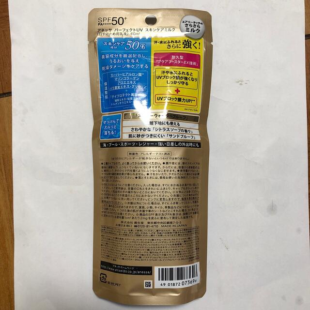 資生堂 アネッサ パーフェクトUV スキンケアミルク(60ml) コスメ/美容のボディケア(日焼け止め/サンオイル)の商品写真