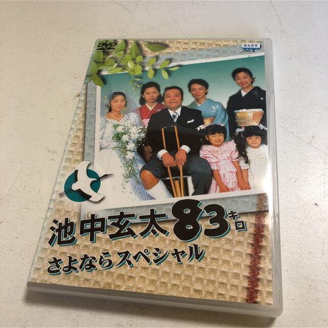 池中玄太83キロ さよならスペシャル