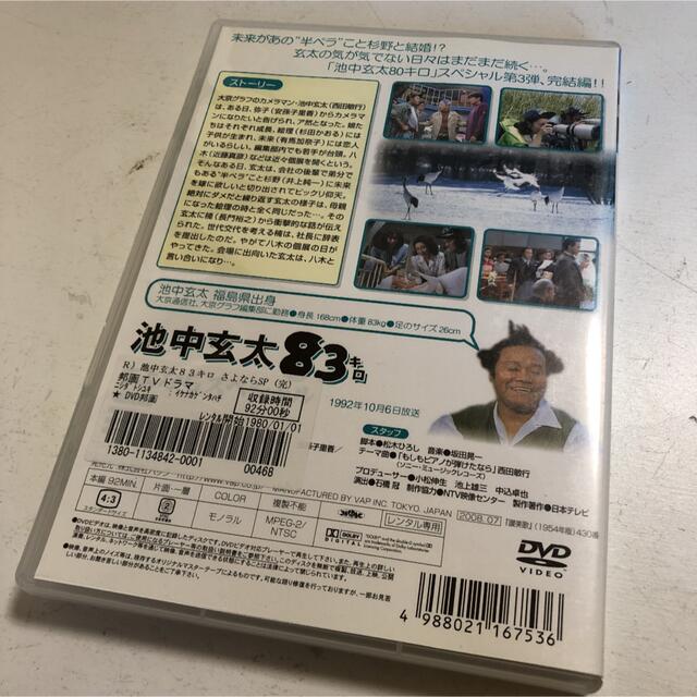 池中玄太83キロ さよならスペシャル