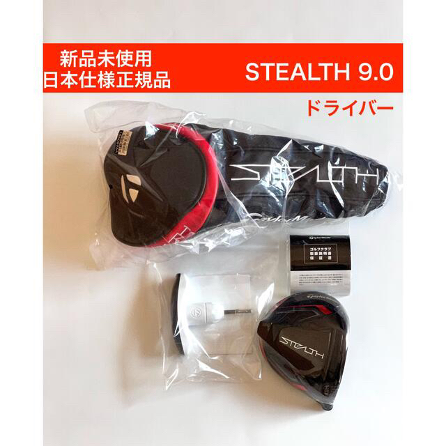 TaylorMade - 【新品】 ステルス stealth 9度 テーラーメイド