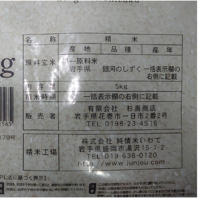 25kg（5kg×5）おまけ付き　お米　銀河のしずく【令和3年産】精米済み　米/穀物