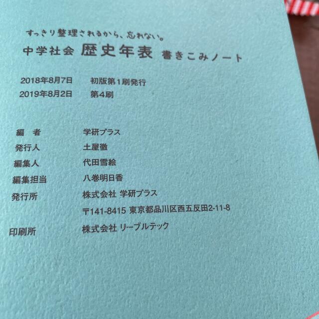 学研(ガッケン)の中学社会　歴史年表書き込みノート エンタメ/ホビーの本(語学/参考書)の商品写真