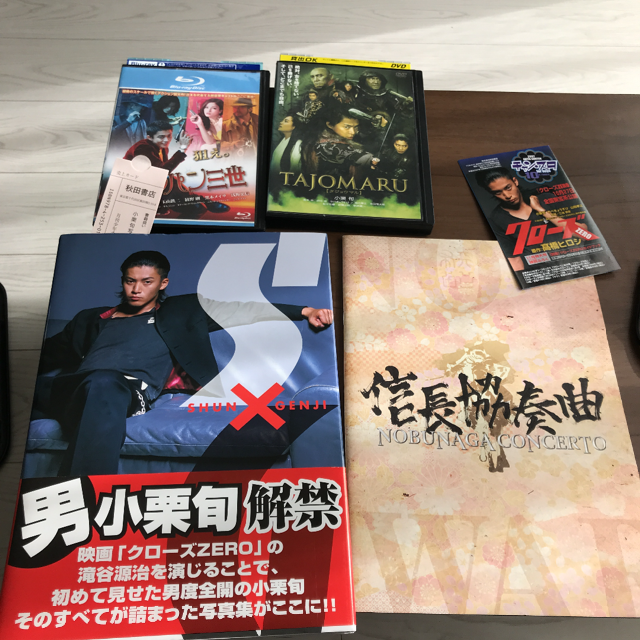小栗旬4点セットまとめ売りタジョウマルdvdルパン三世レンタル写真集クローズ信長