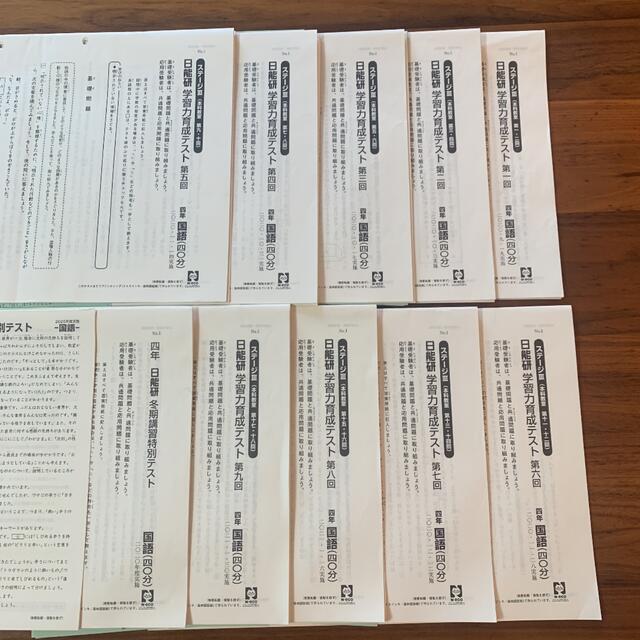 日能研】 5年 後期 学習力育成テスト 全9回分 - 参考書 日能研】 5年 後期 学習力育成テスト 全9回分 - 参考書
