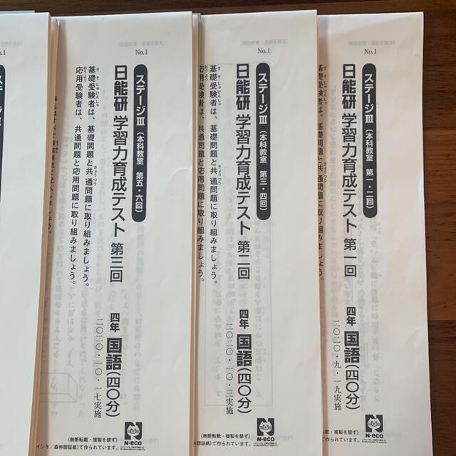 時間指定不可】 日能研 2021年度 学習力育成テスト 4年 ステージIII 時間指定不可】 日能研 2021年度 学習力育成テスト 4年 ステージIII