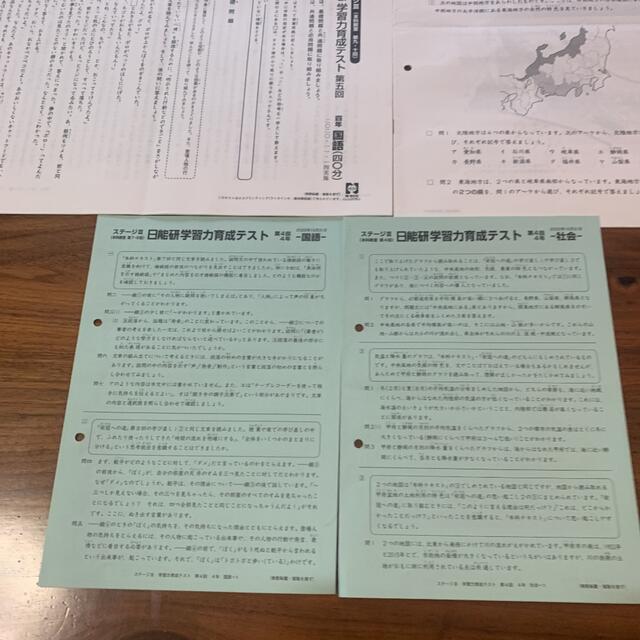 日能研 4年 学習力育成テスト ステージ3 後期 第1回〜第9回 冬期 4教科 ...