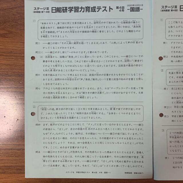 日能研 4年 学習力育成テスト ステージ3 後期 第1回〜第9回 冬期 4教科