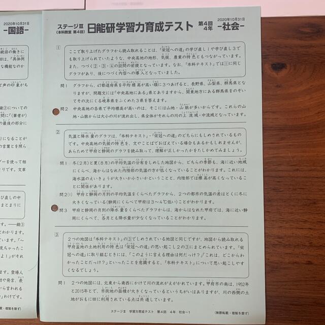 日能研 4年 学習力育成テスト ステージ3 後期 第1回〜第9回 冬期 4教科