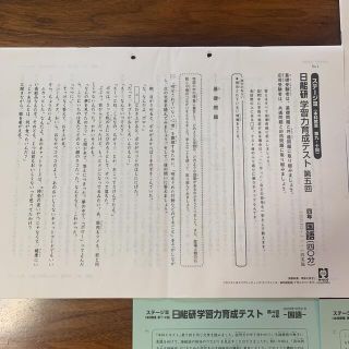 不足あり　日能研 4年 学習力育成テスト 2021年度 後期