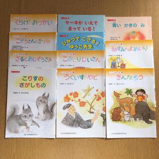 月刊　ポピー　こころの文庫(1年生　付録　絵本) 11冊(絵本/児童書)