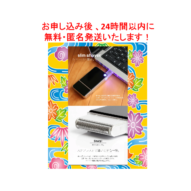 【新品・未開封】 スリムシェーバー＆スリムトリマーセット 携帯すると超便利！ スマホ/家電/カメラの美容/健康(メンズシェーバー)の商品写真