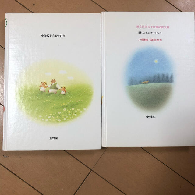 児童書2冊セット『おてんきてんしのおくりもの』『きつねのでんわぼっくす』 エンタメ/ホビーの本(絵本/児童書)の商品写真