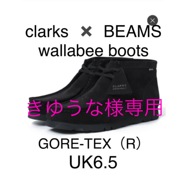 BEAMS(ビームス)のClarks BEAMS Wallabee Boot GORE-TEX(R) メンズの靴/シューズ(ブーツ)の商品写真