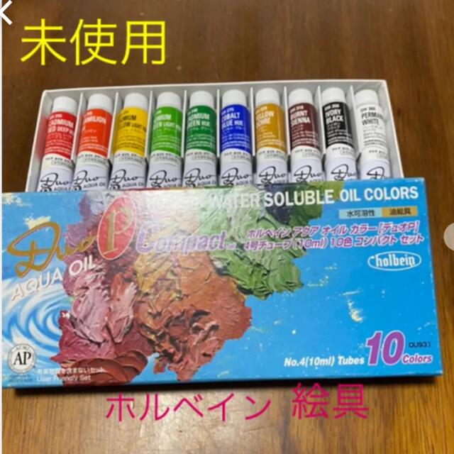 ホルベイン　油絵具　4号チューブ(10ml)×10色 エンタメ/ホビーのアート用品(絵の具/ポスターカラー)の商品写真