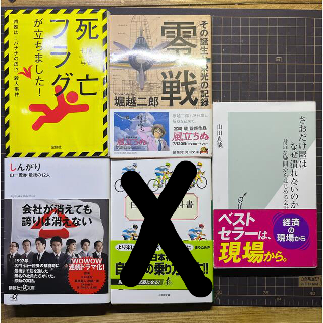 ママカリ様専用 超高速！参勤交代と天国までの百マイル エンタメ/ホビーの本(文学/小説)の商品写真