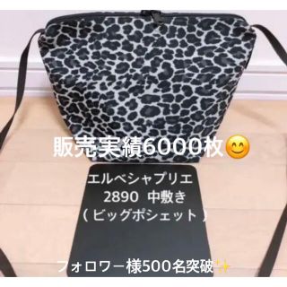 エルベシャプリエ(Herve Chapelier)のバッグ中敷 ビッグポシェット 2890 エルベシャプリエ(ショルダーバッグ)