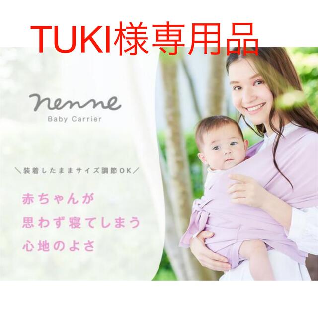 Lucky Brand(ラッキーブランド)のLUCKY nenne baby carrier ネンネ 抱っこ紐 新生児 キッズ/ベビー/マタニティの外出/移動用品(抱っこひも/おんぶひも)の商品写真