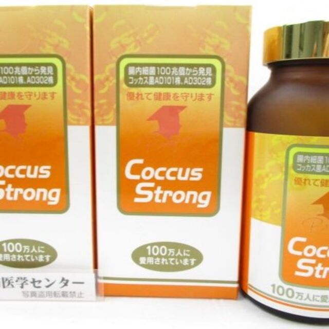 コッカスストロング360粒入x2瓶セット・アドバンス腸内細菌食品・送料無料健康食品