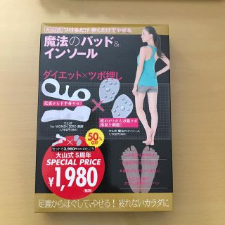 大山式つけるだけ歩くだけでやせる魔法のパッド＆インソール(趣味/スポーツ/実用)