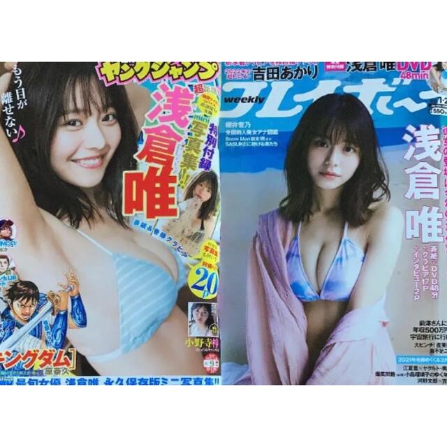 PLAYBOY(プレイボーイ)の浅倉ゆい　プレイボーイ、ヤングジャンプ エンタメ/ホビーの雑誌(その他)の商品写真